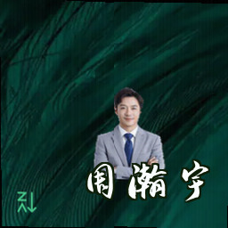 周瀚宇